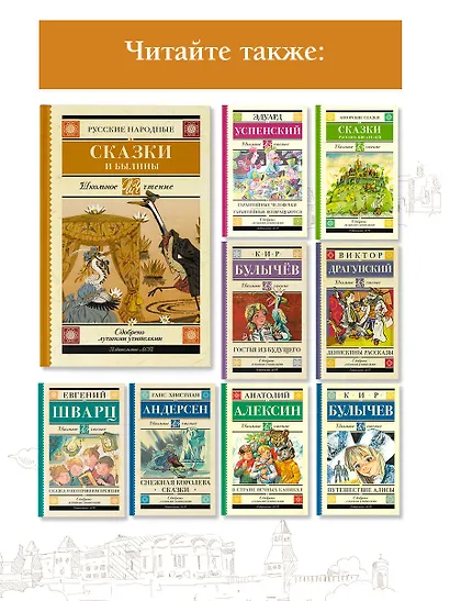 Русские народные сказки и былины - фото 5