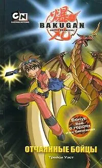 Отчаянные бойцы - фото 1