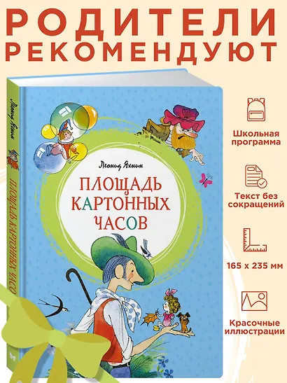 Площадь картонных часов - фото 4