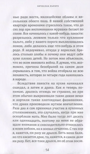 Алфавит. Леший и сыновья. Первая и последняя повести - фото 5