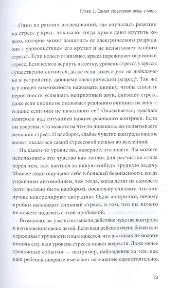 Самостоятельные дети. Как ослабить контроль и научить ребенка управлять собственной жизнью - фото 10
