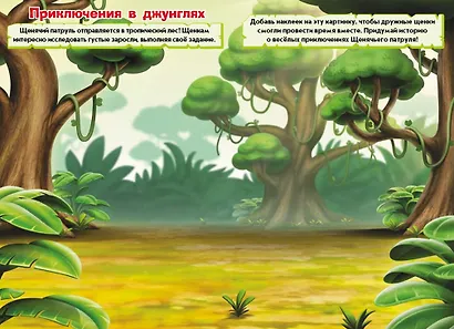 Развивающая книга с многоразовыми наклейками и стикер-постером "Щенячий патруль" - фото 3