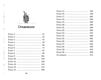 Башня Теней (#1) - фото 10