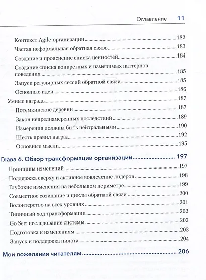 Дизайн Agile-организаций - фото 10