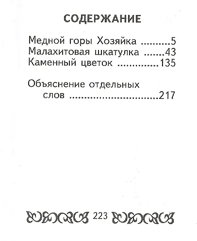 Сказы, миниатюра - фото 2