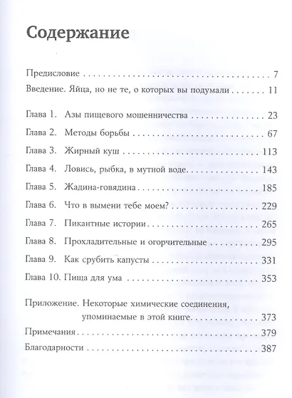 Состав: Как нас обманывают производители продуктов питания - фото 2