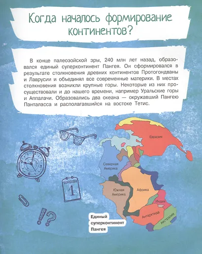 1000 вопросов обо всем на свете - фото 5