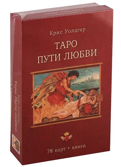 Таро Пути Любви - фото 1