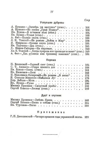 Охота в русской художественной литературе - фото 3