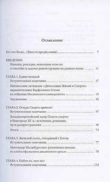Опыты филологических реконструкций - фото 2