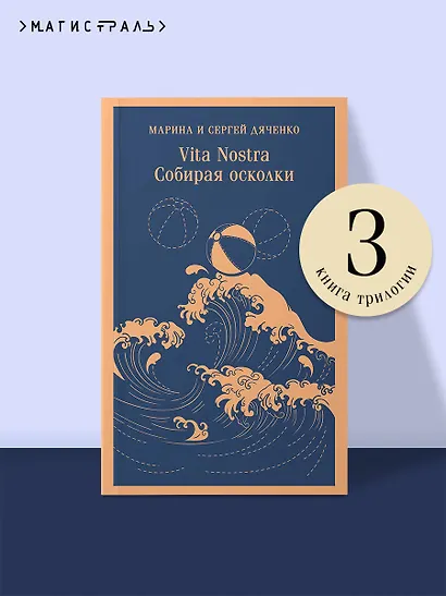 Vita nostra. Собирая осколки - фото 4