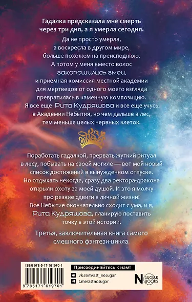 Академия небытия. Умирать так с музыкой - фото 2