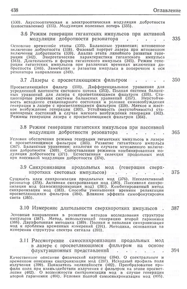 Физика лазера. 5-е издание - фото 6