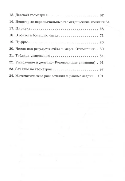 Арифметика для родителей и задачник для детей дошкольного возраста - фото 3