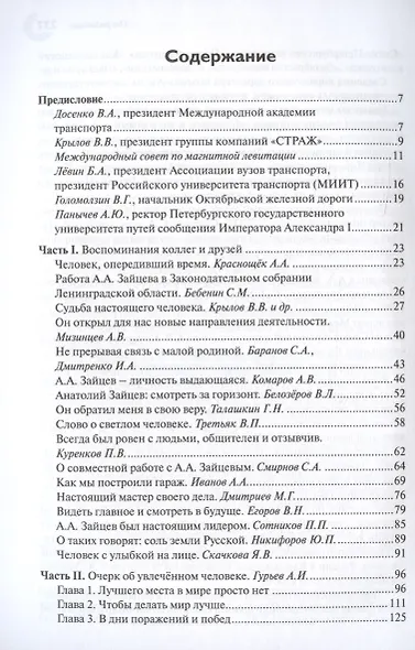 Человек, инженер, ученый, министр… - фото 2