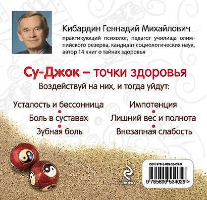 Су Джок. Самодиагностика и лечение - фото 2