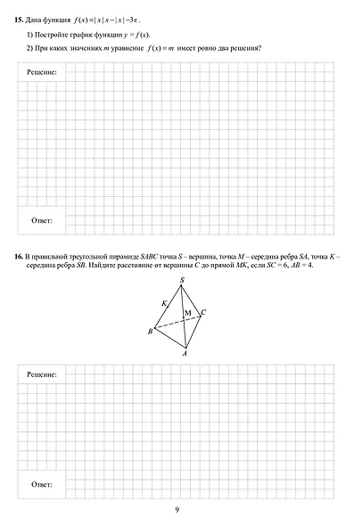 Математика. 10 класс. 10 вариантов итоговых работ для подготовки к Всероссийской проверочной работе - фото 3