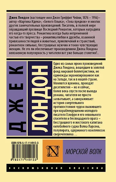 Морской волк - фото 2