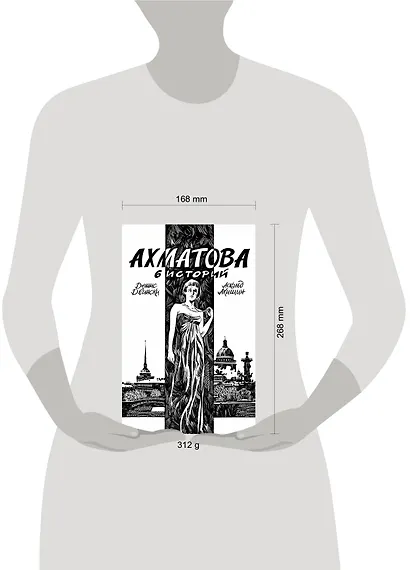 Ахматова. 6 историй - фото 4