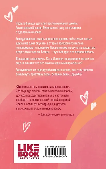 Передружба. Второй шанс - фото 2
