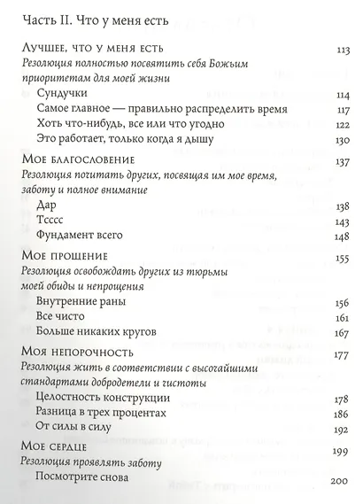 Резолюция для женщин (м) Ширер - фото 3