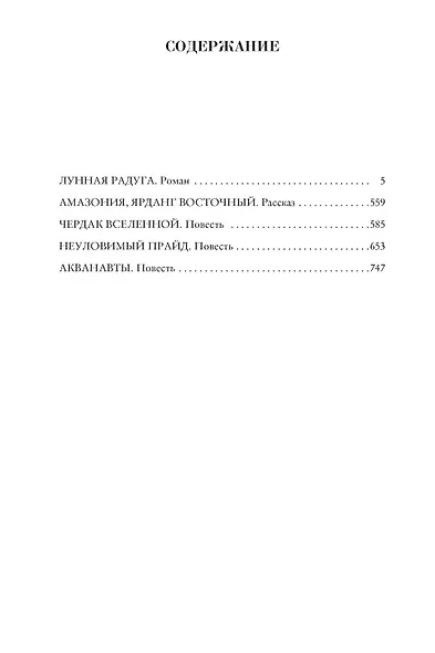 Лунная радуга - фото 3