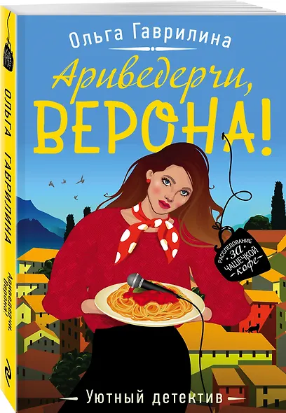 Ариведерчи, Верона! - фото 3