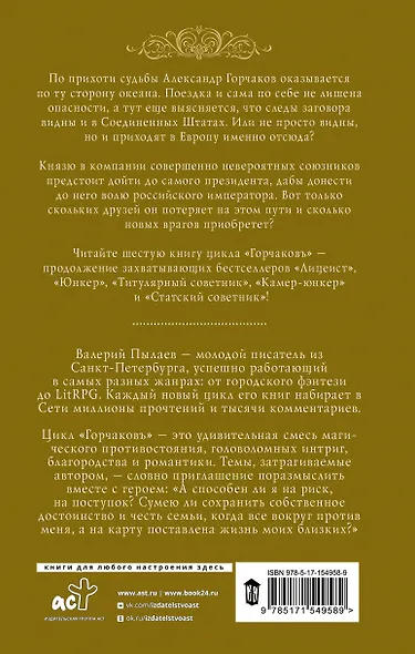 Горчаков. Коммандер: фантастический роман - фото 2