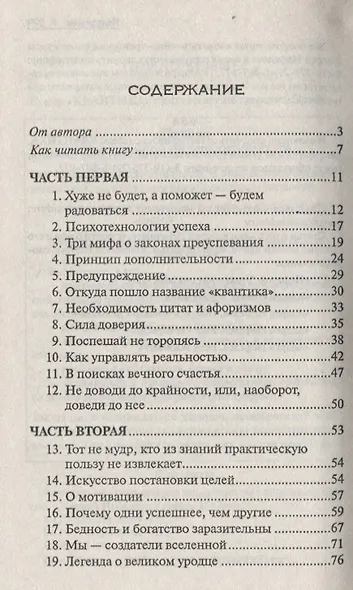 Появись чемодан с деньгами! Самоучитель по материализации мыслей - фото 2
