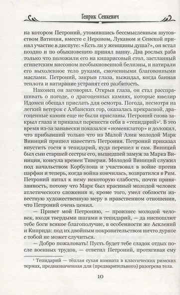 Камо Грядеши - фото 3