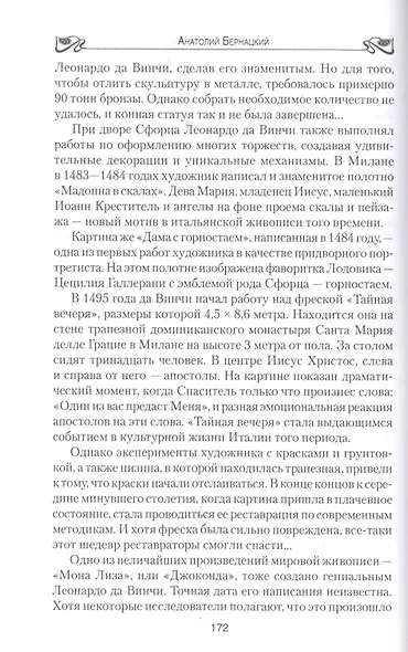 Неизвестная жизнь учёных - фото 11