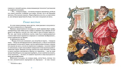 Левша. Тупейный художник - фото 9