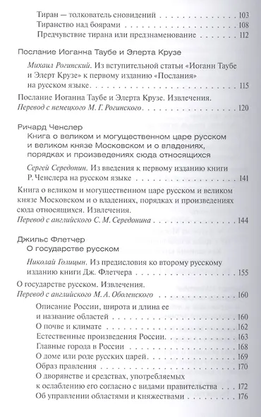Московия при Иване Грозном глазами иноземцев - фото 3
