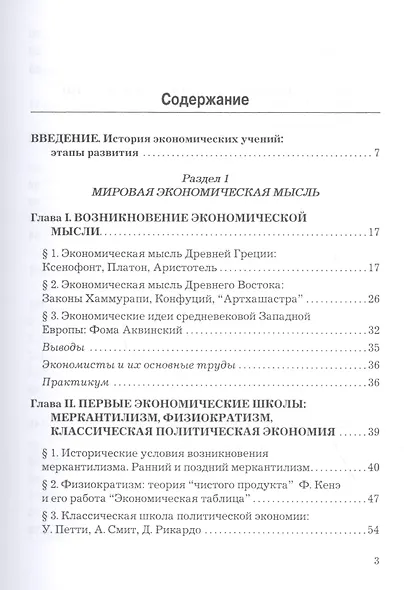 История экономических учений: мировая и отечественная экономическая мысль - фото 2