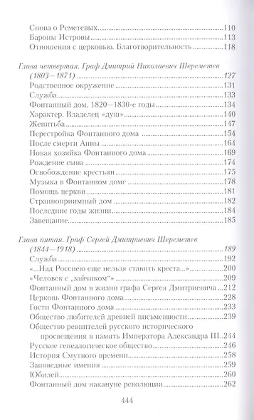 Три века городской усадьбы графов Шереметьевых. Люди и события - фото 3