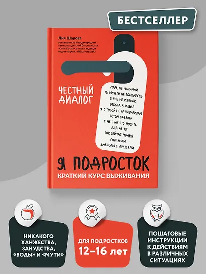Я подросток: краткий курс выживания - фото 2