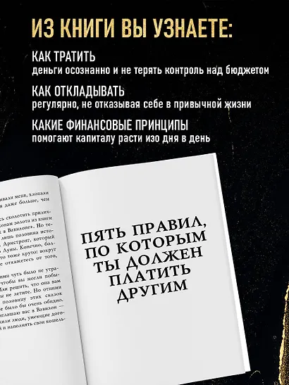 О чем не сказал самый богатый человек в Вавилоне - фото 6