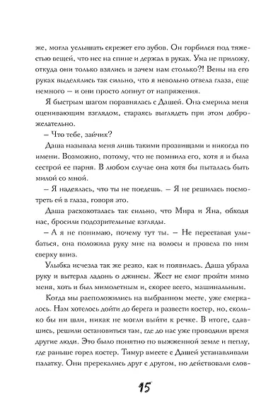 Тот, кто убивает - фото 7