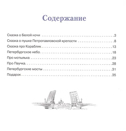 Сказки Белой ночи - фото 2