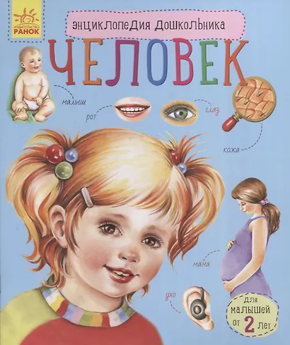 Человек - фото 1