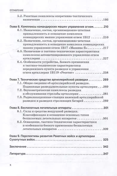 Отечественная артиллерия. От пищали до Искандера: Монография - фото 4