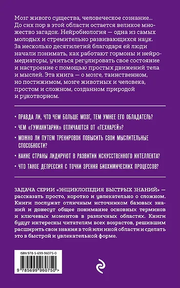 Мозг. Для тех, кто хочет все успеть - фото 2