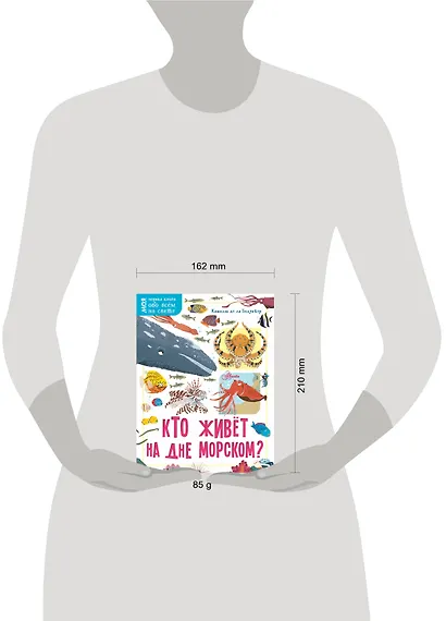 Кто живёт на дне морском? - фото 3