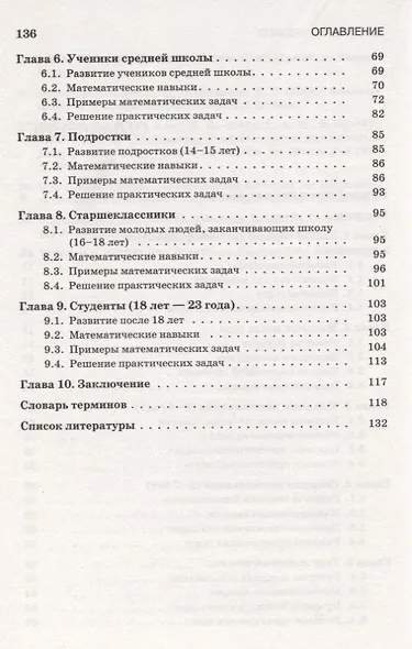 Учим детей решать задачи и проблемы. Практическое руководство для думающих родителей и педагогов - фото 3