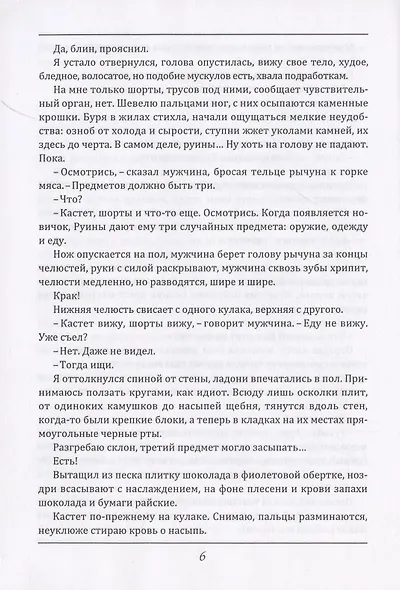 Руины Арха - фото 7