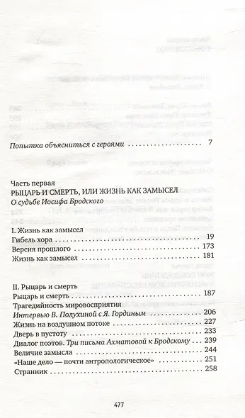 Пушкин. Бродский. Империя и судьба. В 2-х томах (комплект из 2-х книг) - фото 7