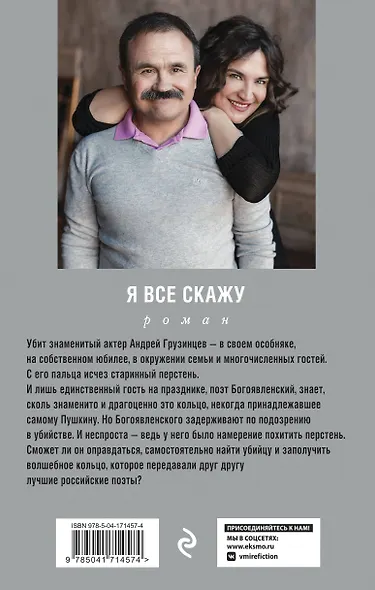 Я все скажу - фото 2