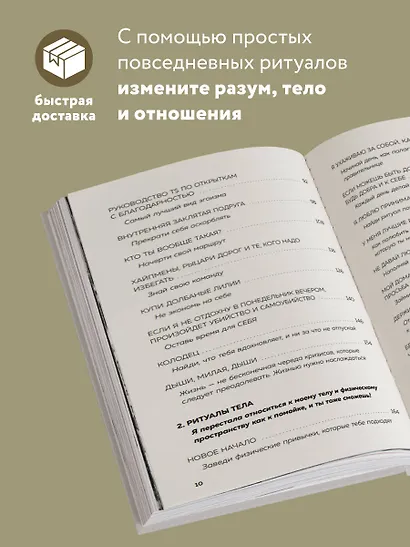 Купи себе эти чертовы лилии. И другие целительные ритуалы для настройки ...