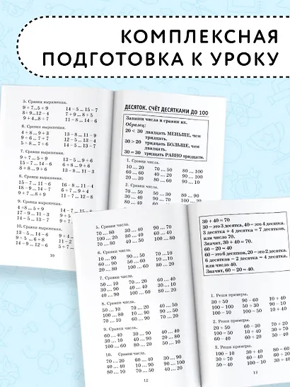 Полный курс математики. 2 класс - фото 5