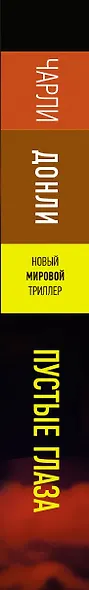 Пустые глаза - фото 14